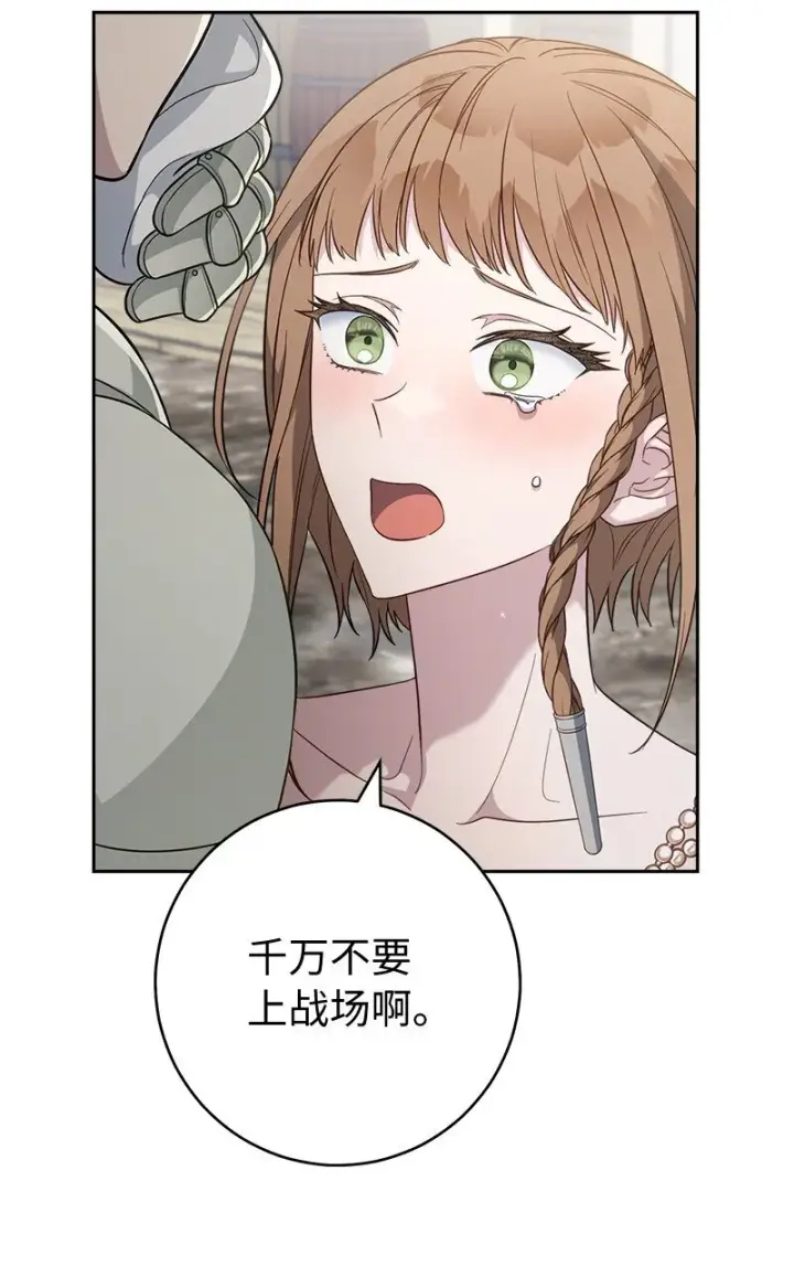 《错把结婚当交易，却意外的甜蜜？》86 “圣战”图33