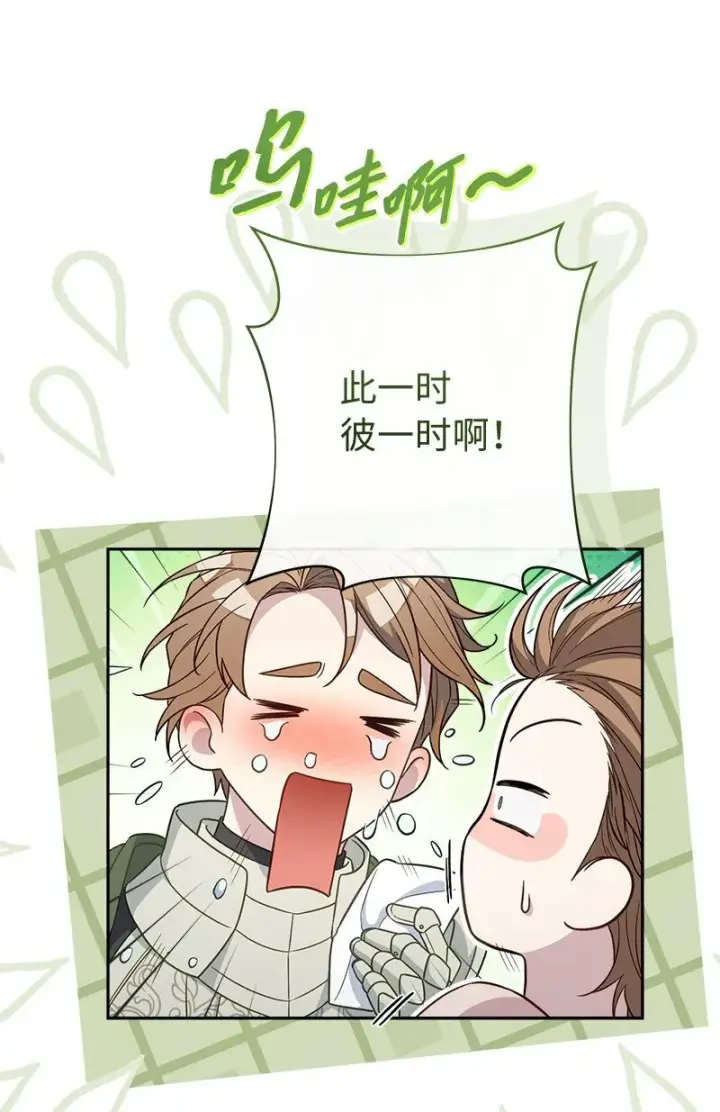 《错把结婚当交易，却意外的甜蜜？》86 “圣战”图34