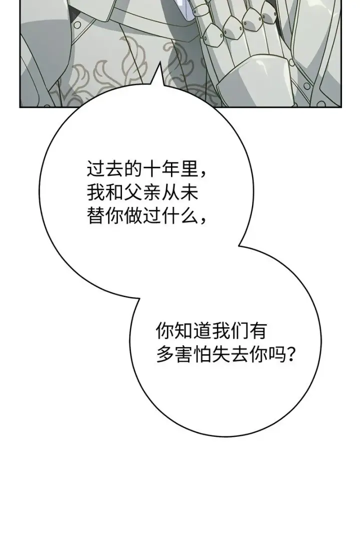 《错把结婚当交易，却意外的甜蜜？》86 “圣战”图36
