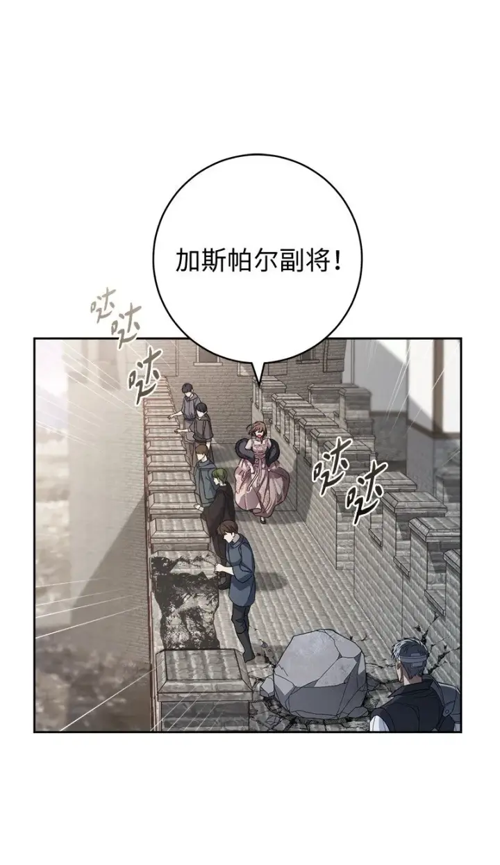 《错把结婚当交易，却意外的甜蜜？》86 “圣战”图4