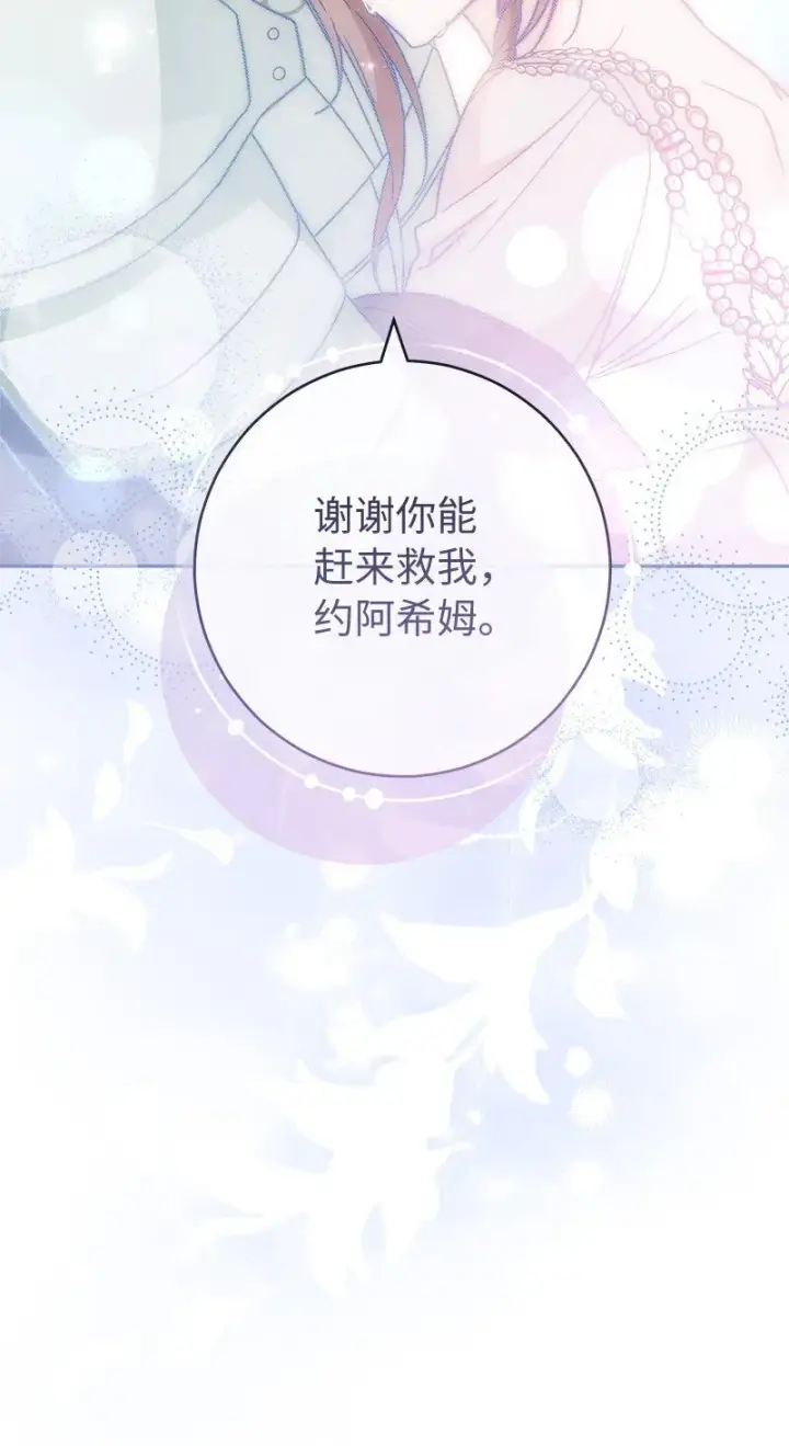 《错把结婚当交易，却意外的甜蜜？》86 “圣战”图40