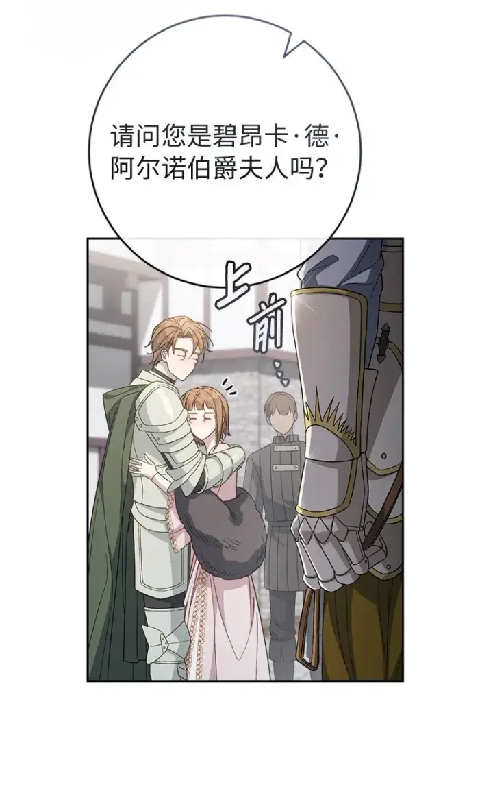 《错把结婚当交易，却意外的甜蜜？》86 “圣战”图41