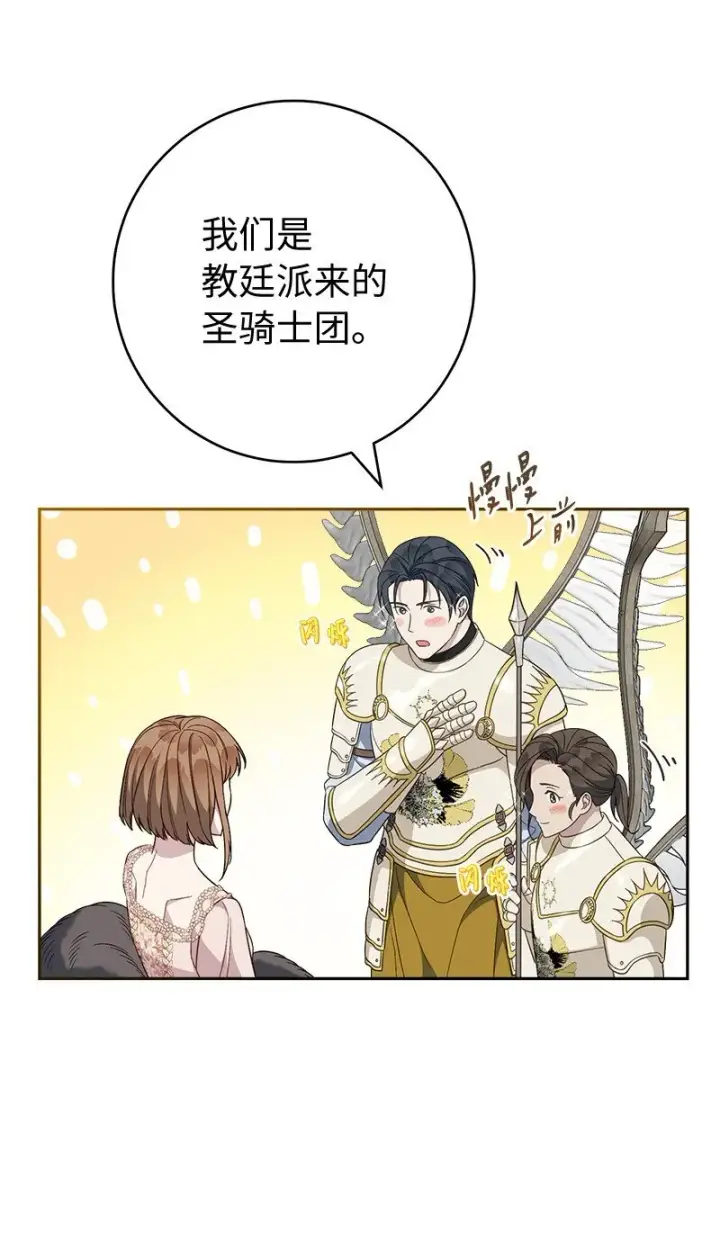 《错把结婚当交易，却意外的甜蜜？》86 “圣战”图45