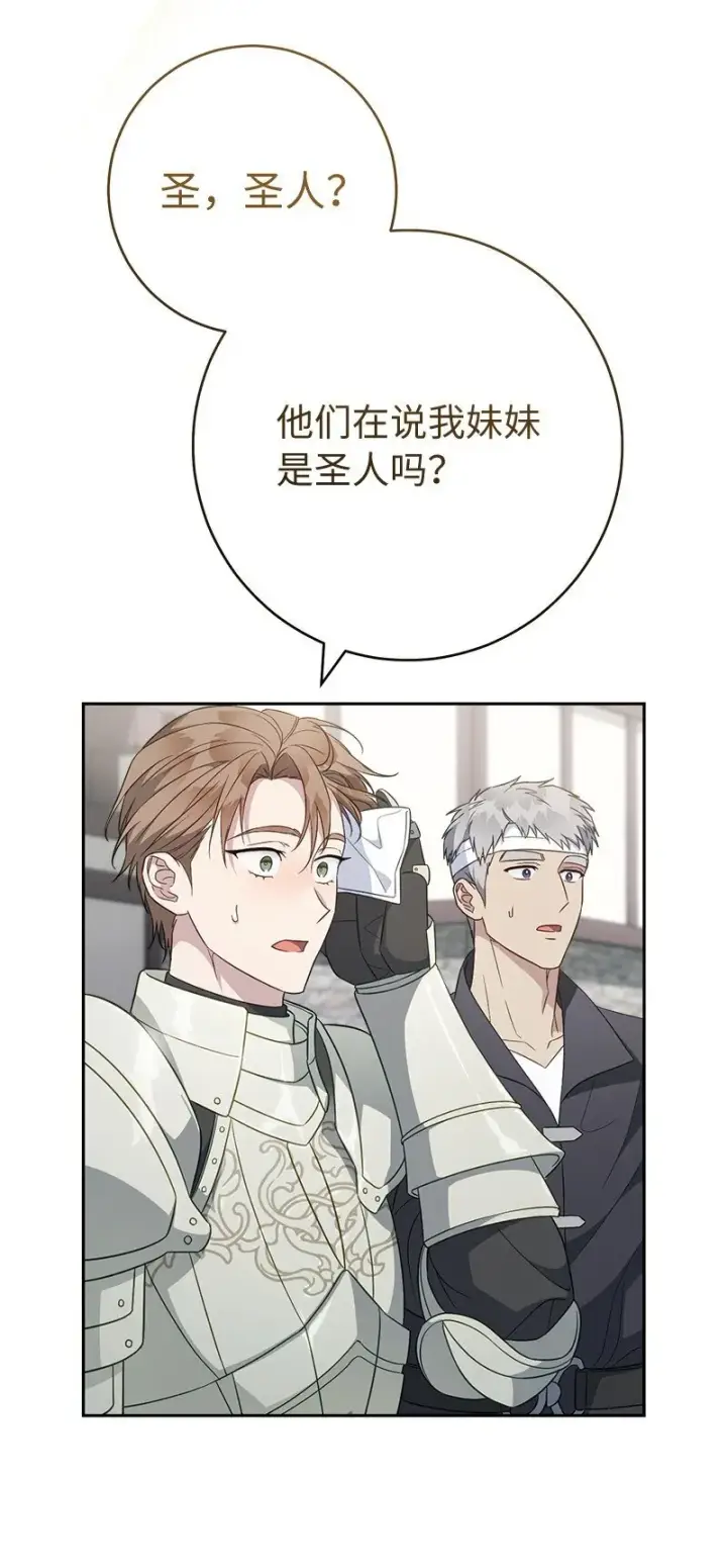 《错把结婚当交易，却意外的甜蜜？》86 “圣战”图49