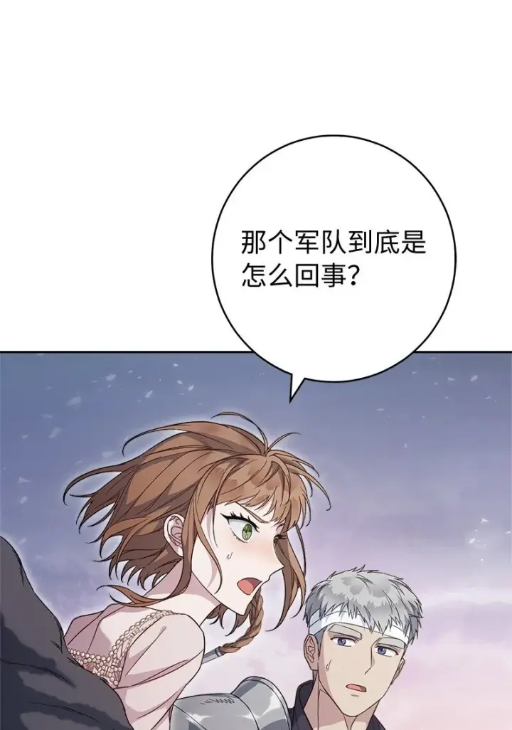 《错把结婚当交易，却意外的甜蜜？》86 “圣战”图5
