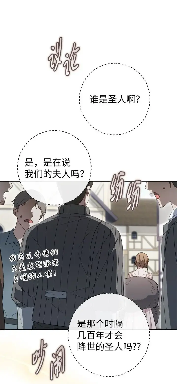 《错把结婚当交易，却意外的甜蜜？》86 “圣战”图50