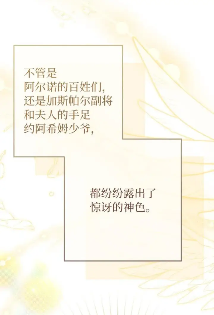 《错把结婚当交易，却意外的甜蜜？》86 “圣战”图51