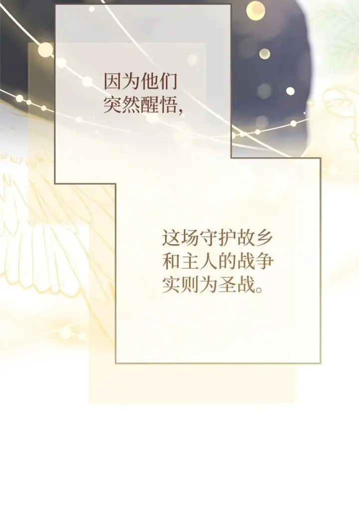 《错把结婚当交易，却意外的甜蜜？》86 “圣战”图53