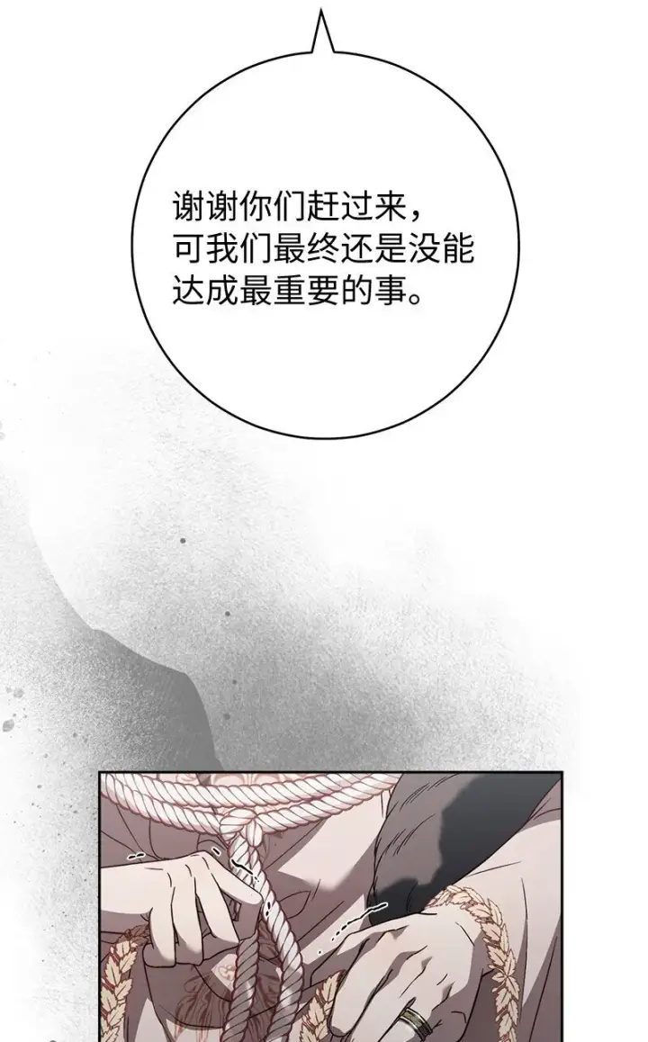 《错把结婚当交易，却意外的甜蜜？》86 “圣战”图55