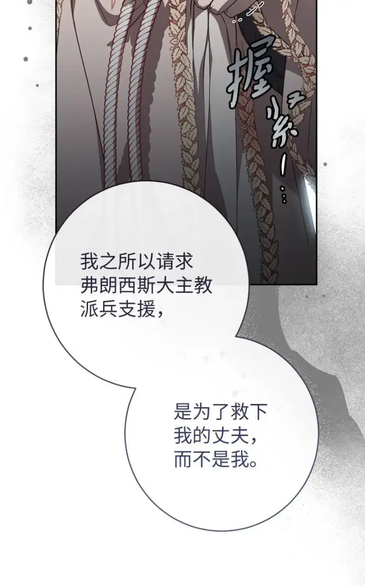 《错把结婚当交易，却意外的甜蜜？》86 “圣战”图56