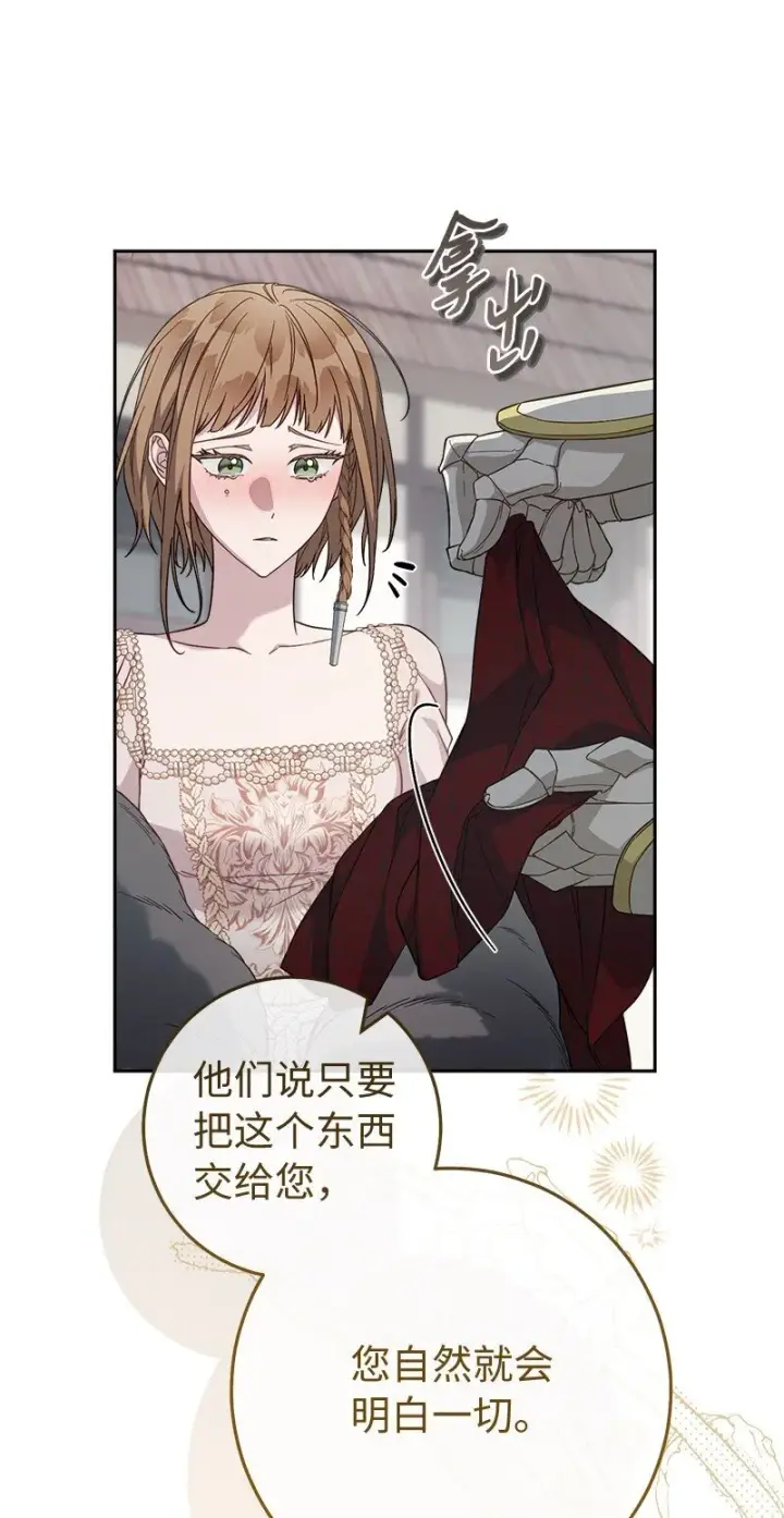 《错把结婚当交易，却意外的甜蜜？》86 “圣战”图58