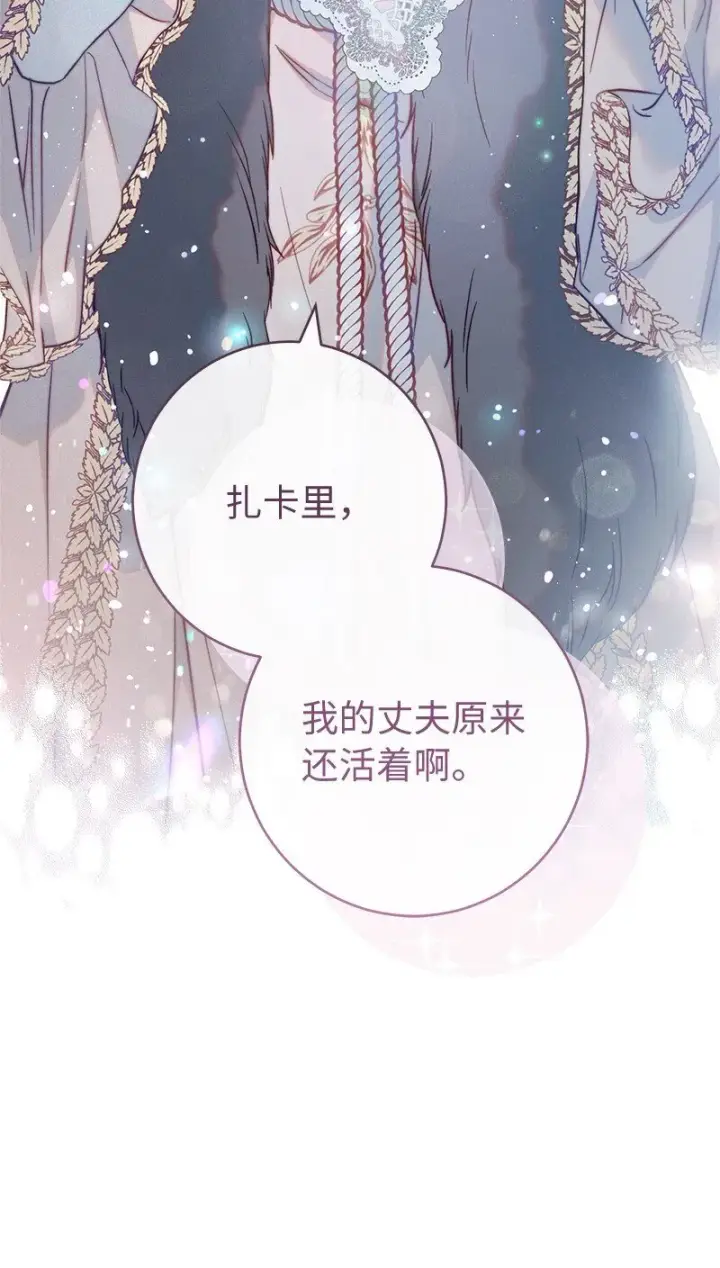 《错把结婚当交易，却意外的甜蜜？》86 “圣战”图66