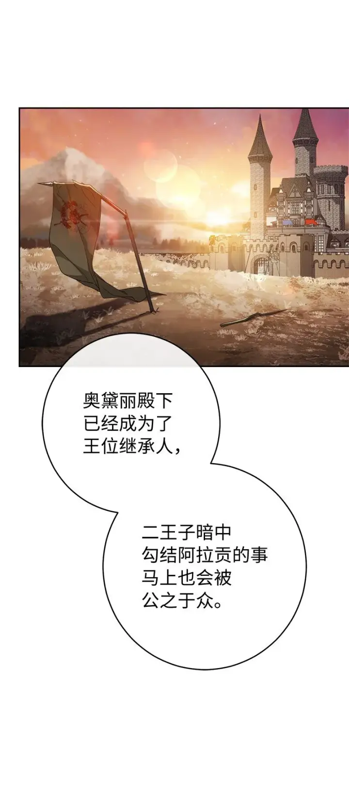 《错把结婚当交易，却意外的甜蜜？》86 “圣战”图74