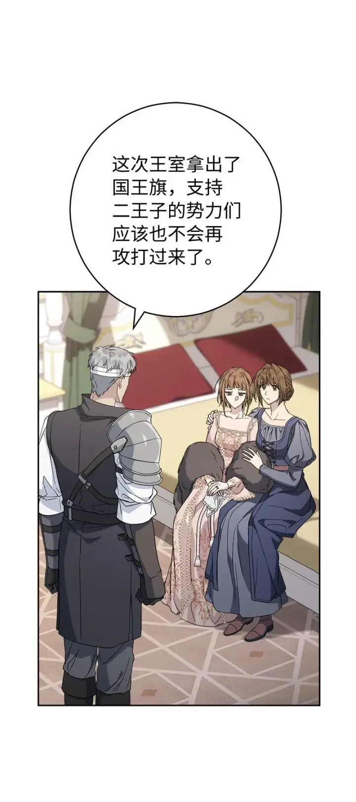 《错把结婚当交易，却意外的甜蜜？》86 “圣战”图76