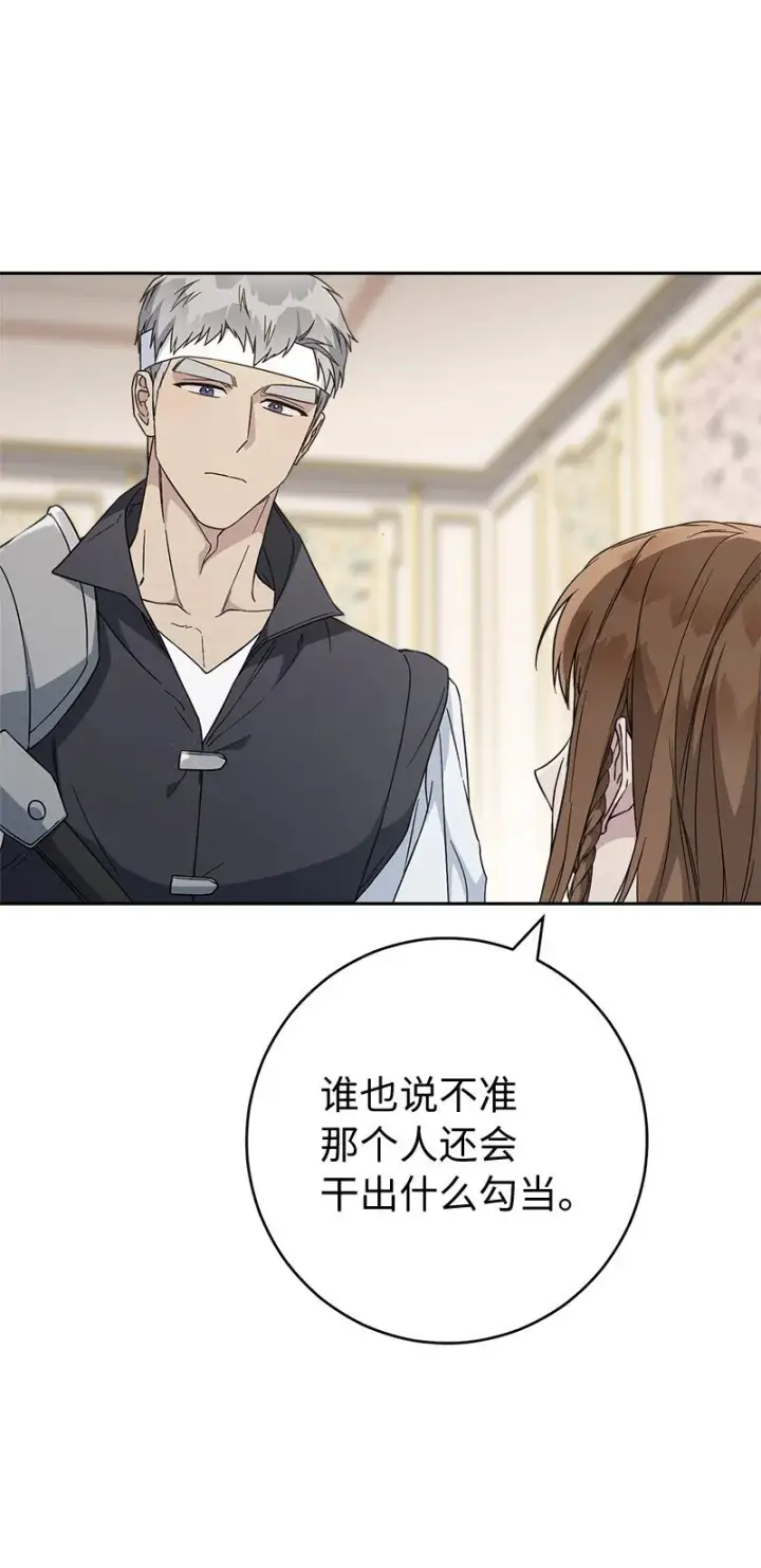 《错把结婚当交易，却意外的甜蜜？》86 “圣战”图80