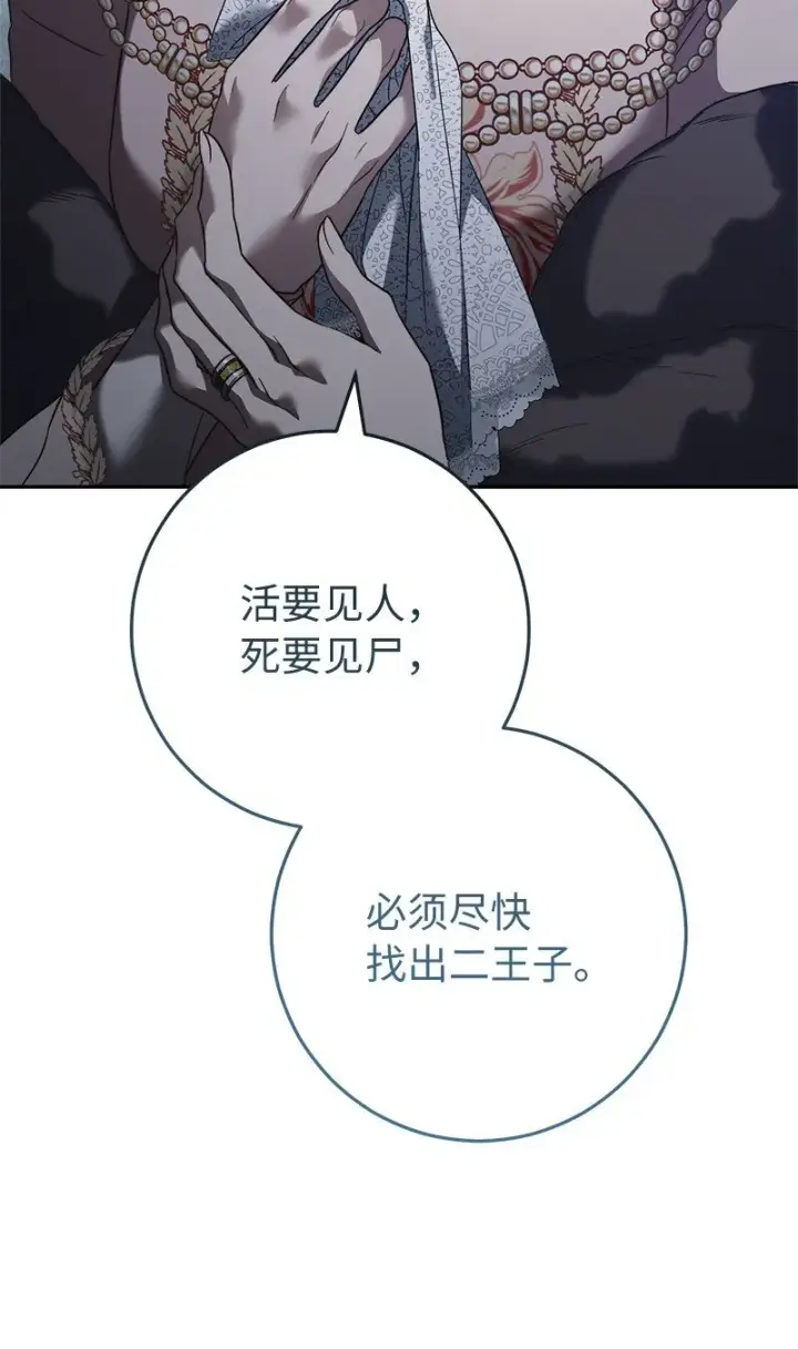 《错把结婚当交易，却意外的甜蜜？》86 “圣战”图82