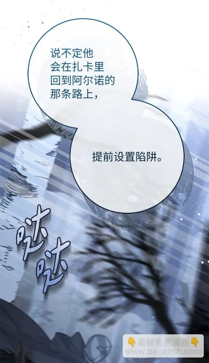 《错把结婚当交易，却意外的甜蜜？》86 “圣战”图84