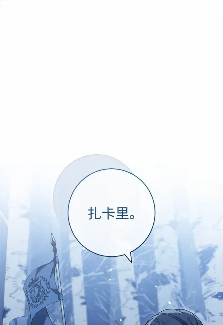 《错把结婚当交易，却意外的甜蜜？》86 “圣战”图97