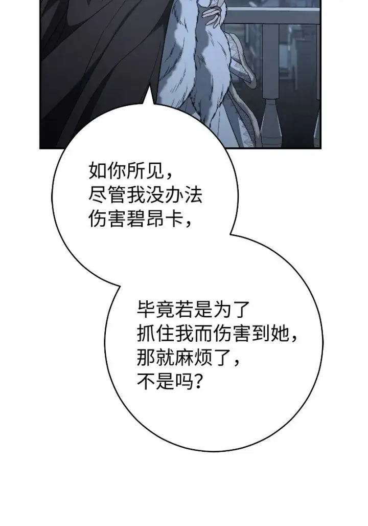 《错把结婚当交易，却意外的甜蜜？》88 殉情图34