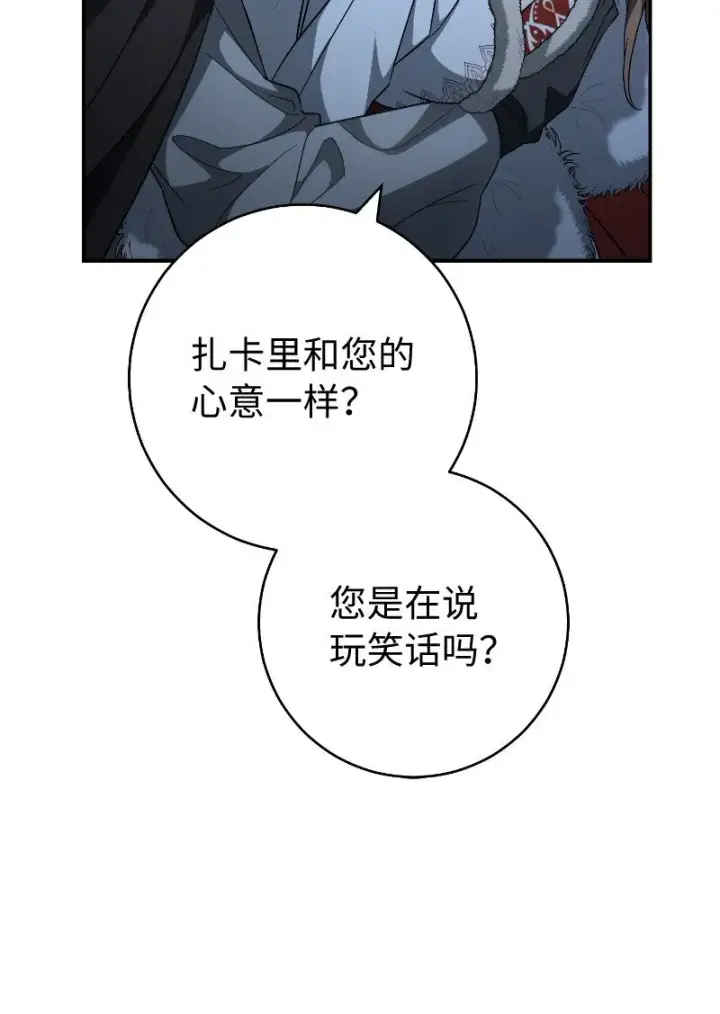 《错把结婚当交易，却意外的甜蜜？》88 殉情图39