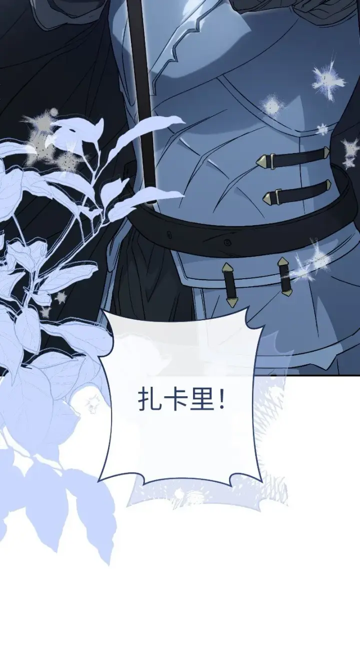 《错把结婚当交易，却意外的甜蜜？》88 殉情图4