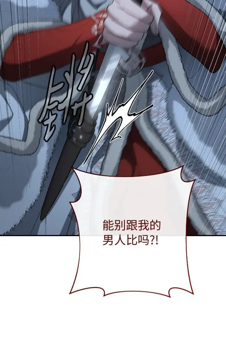 《错把结婚当交易，却意外的甜蜜？》88 殉情图42