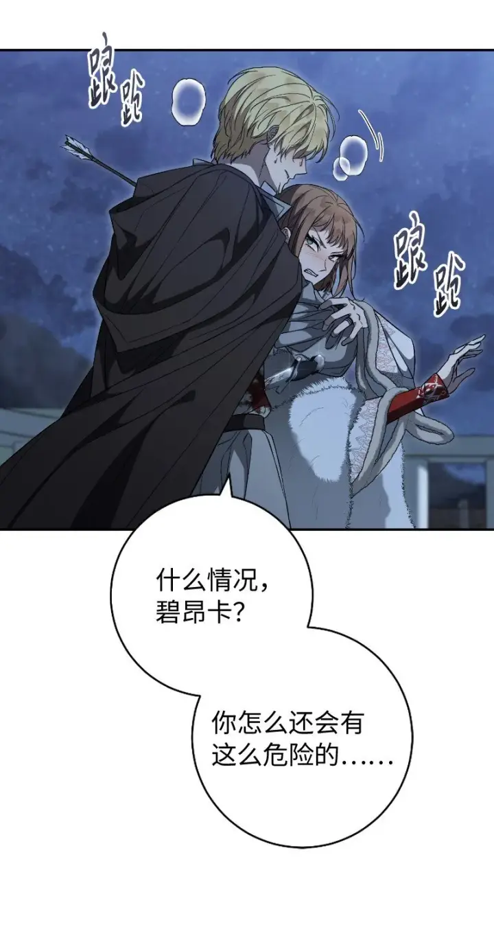 《错把结婚当交易，却意外的甜蜜？》88 殉情图46