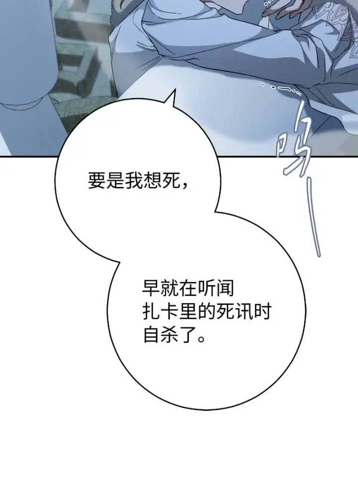《错把结婚当交易，却意外的甜蜜？》88 殉情图60