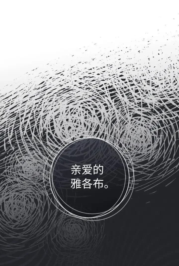 《错把结婚当交易，却意外的甜蜜？》88 殉情图62