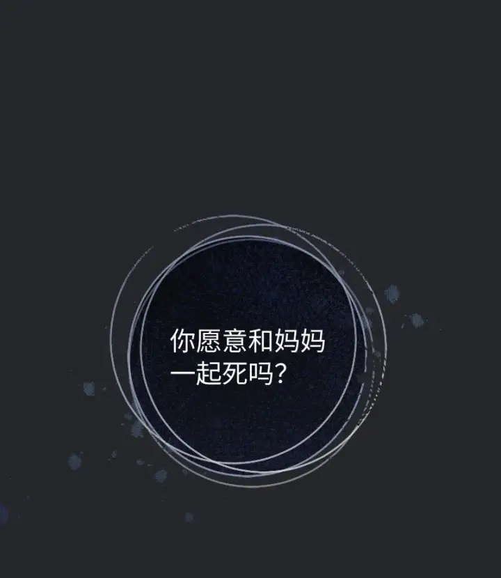 《错把结婚当交易，却意外的甜蜜？》88 殉情图67