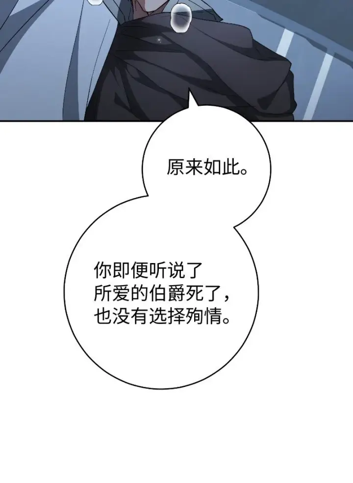 《错把结婚当交易，却意外的甜蜜？》88 殉情图72