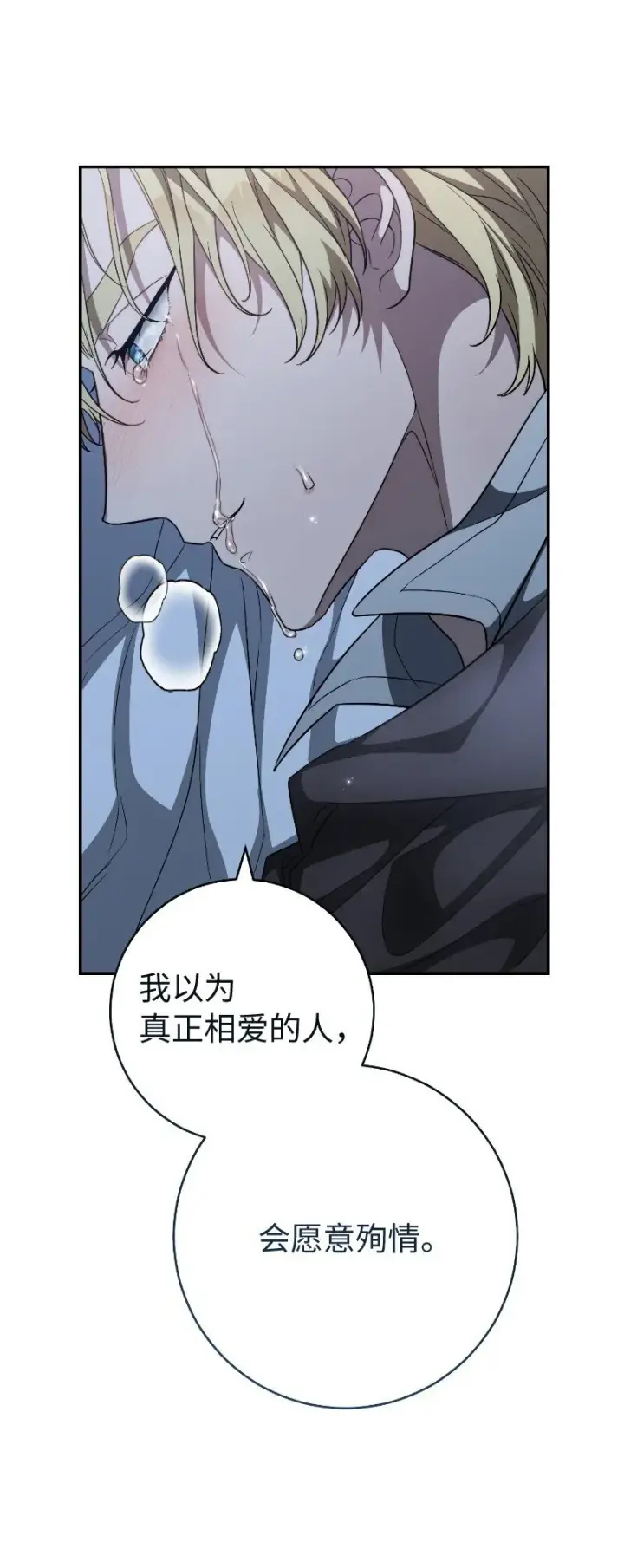 《错把结婚当交易，却意外的甜蜜？》88 殉情图73