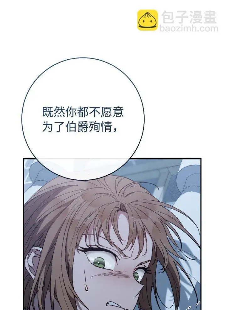 《错把结婚当交易，却意外的甜蜜？》88 殉情图74
