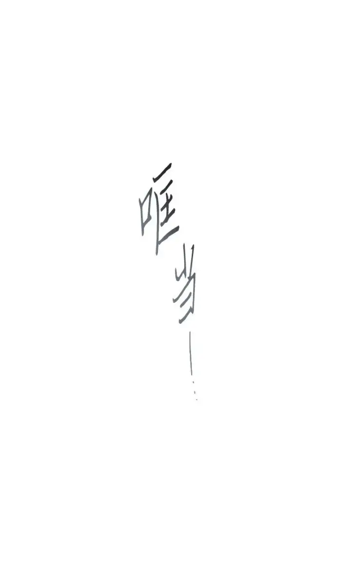 《错把结婚当交易，却意外的甜蜜？》88 殉情图80