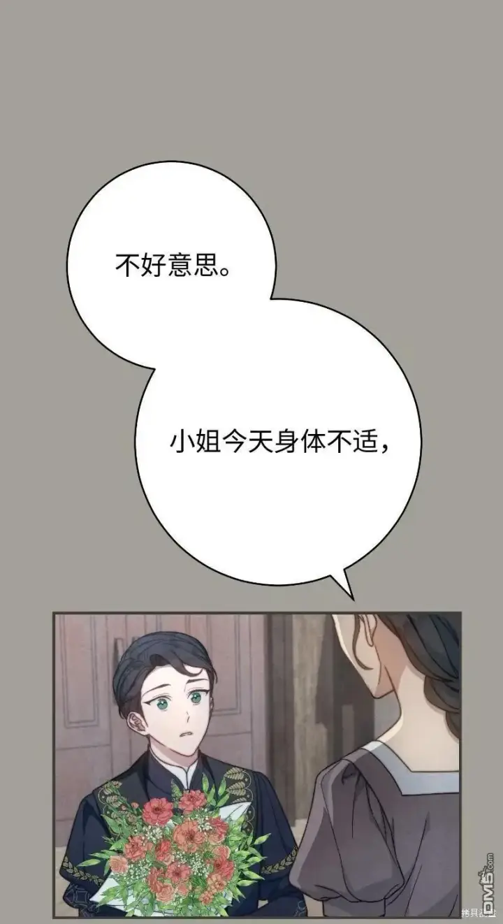 《错把结婚当交易，却意外的甜蜜？》第100话图10