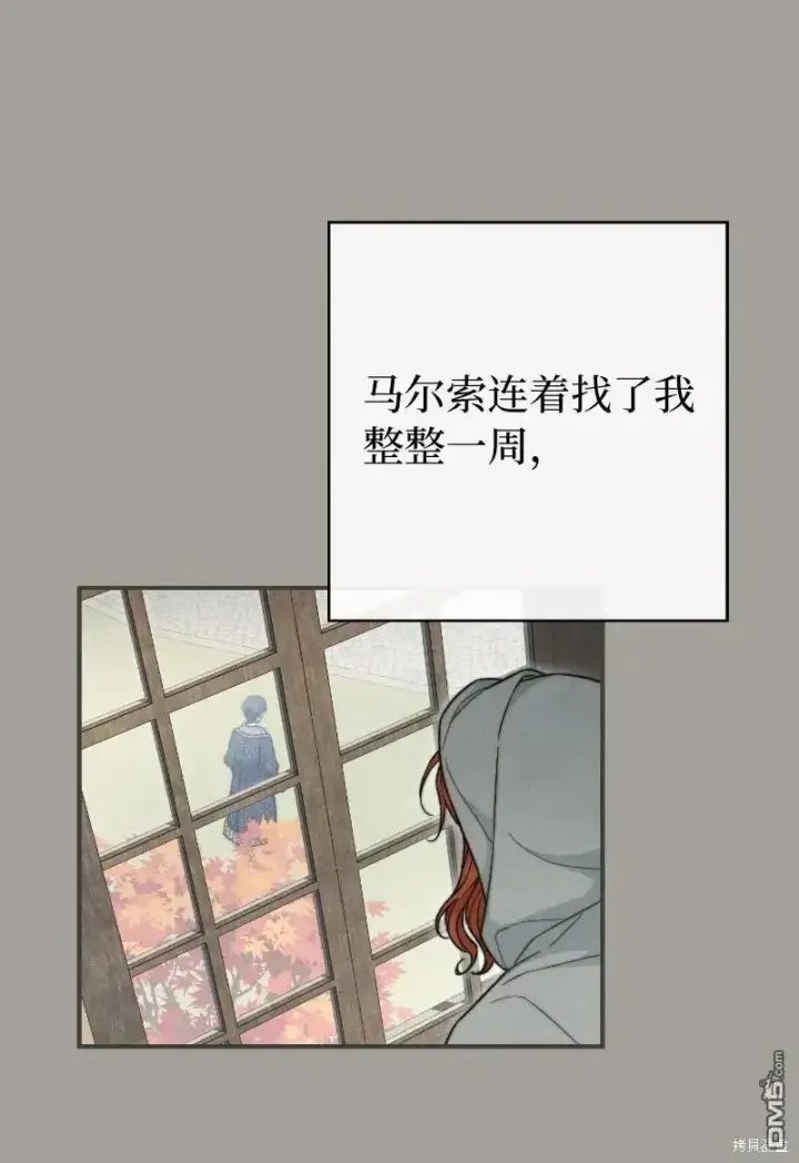 《错把结婚当交易，却意外的甜蜜？》第100话图16