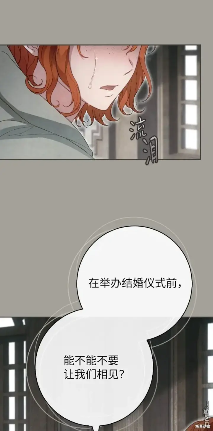 《错把结婚当交易，却意外的甜蜜？》第100话图2