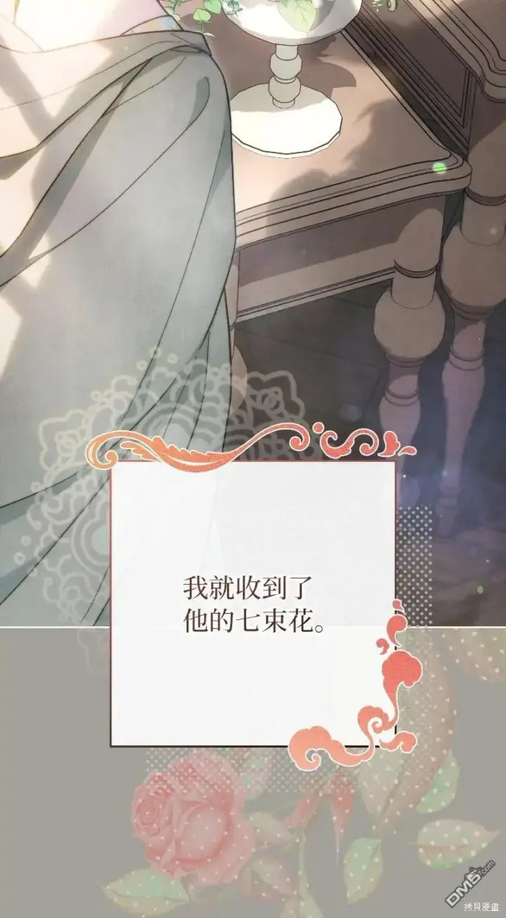 《错把结婚当交易，却意外的甜蜜？》第100话图20