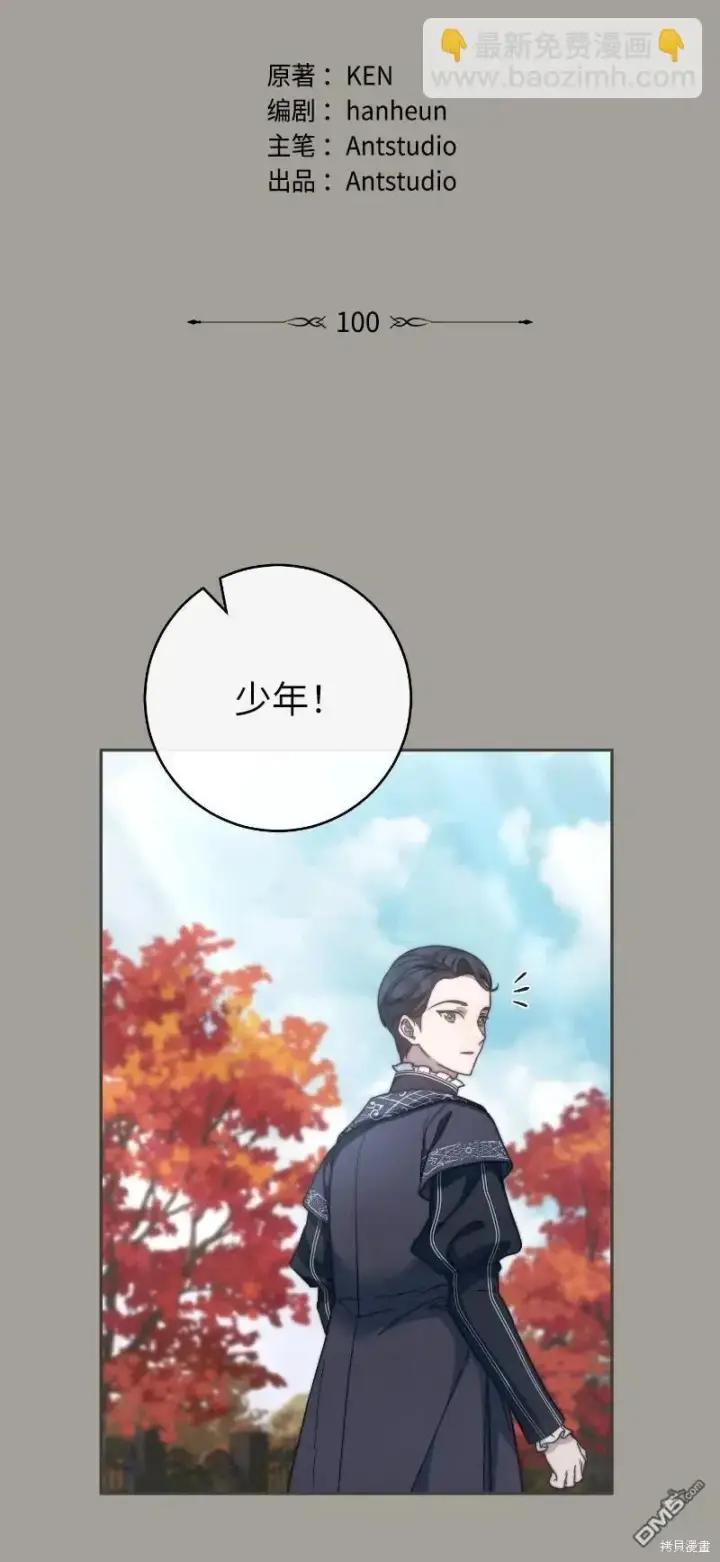 《错把结婚当交易，却意外的甜蜜？》第100话图25