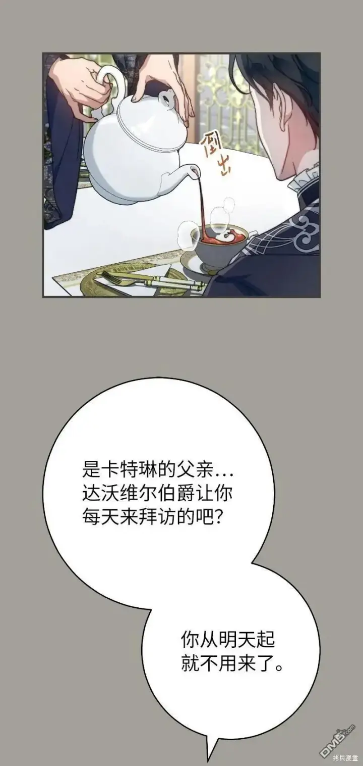 《错把结婚当交易，却意外的甜蜜？》第100话图33