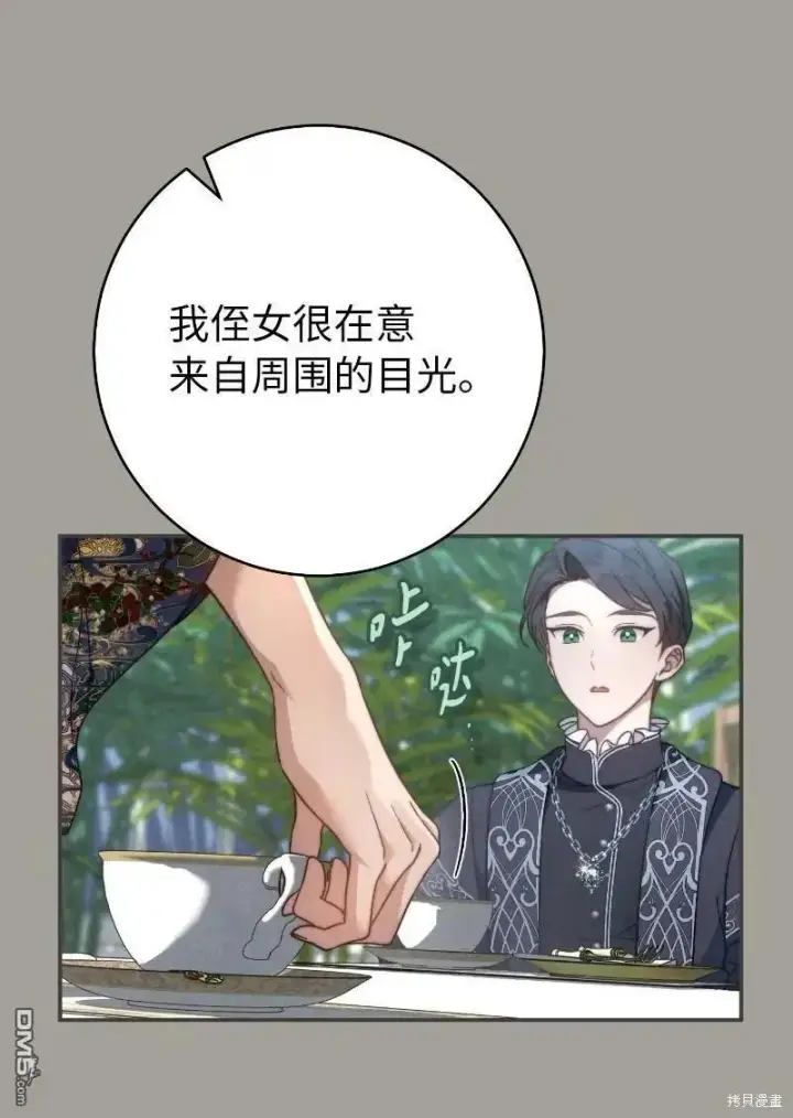 《错把结婚当交易，却意外的甜蜜？》第100话图43