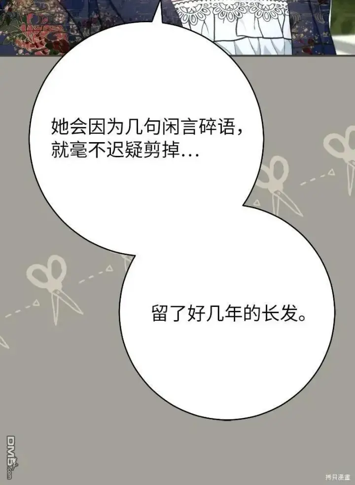 《错把结婚当交易，却意外的甜蜜？》第100话图45