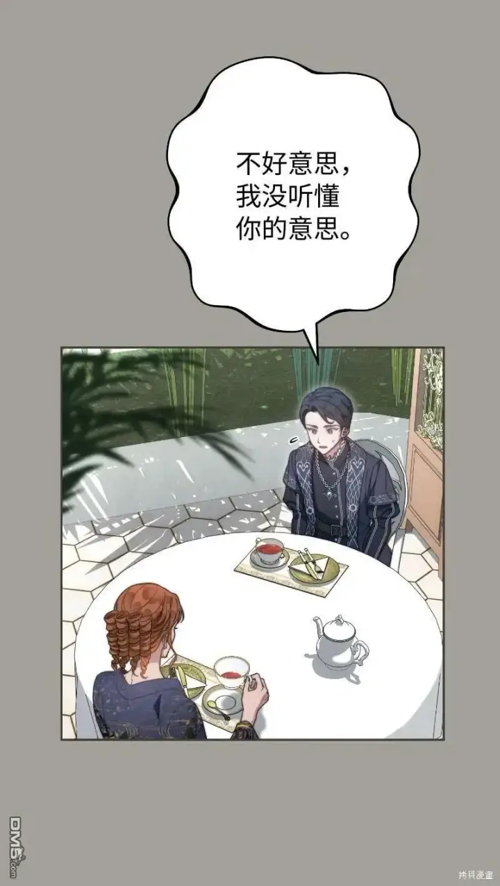 《错把结婚当交易，却意外的甜蜜？》第100话图47