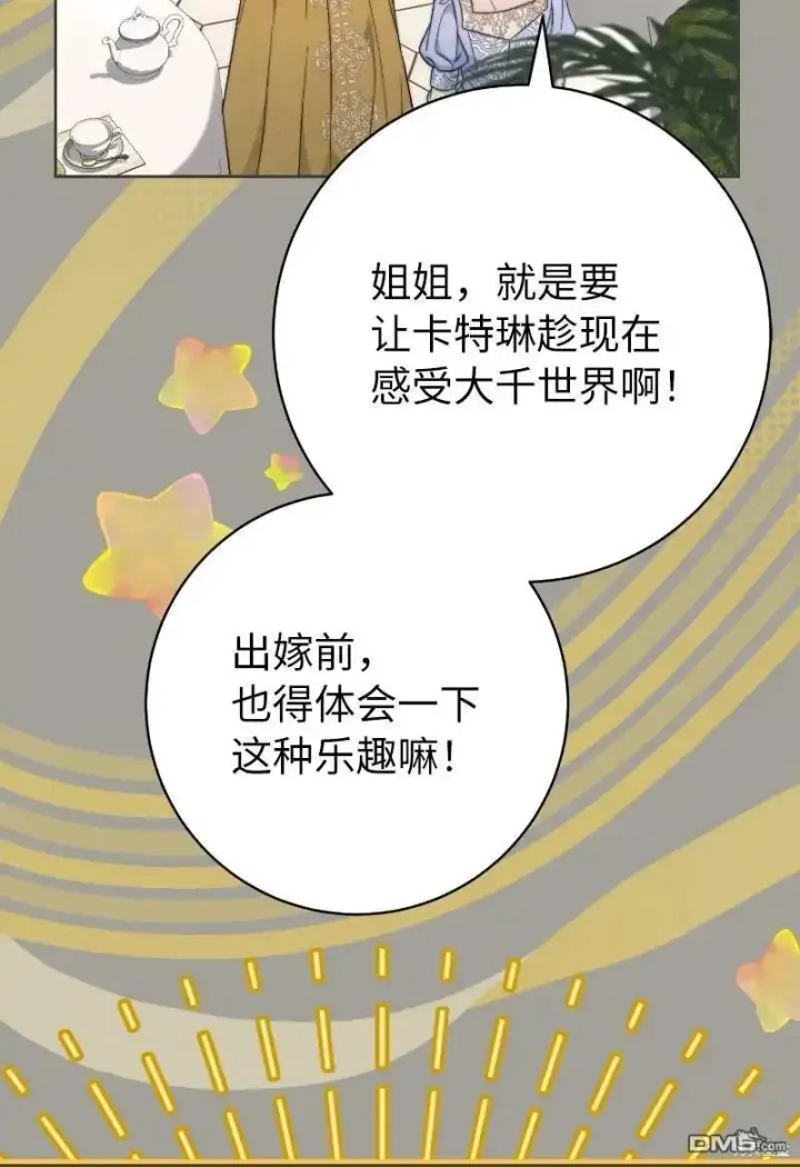 《错把结婚当交易，却意外的甜蜜？》第100话图56
