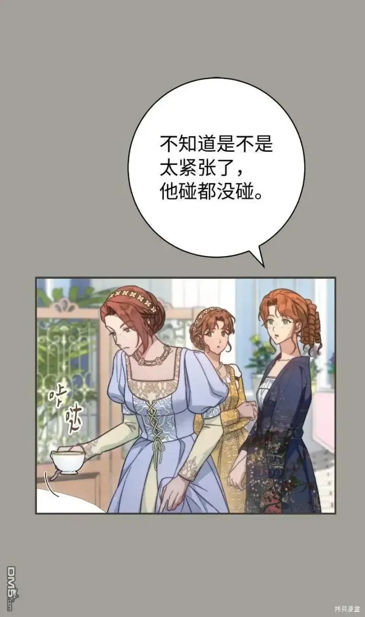 《错把结婚当交易，却意外的甜蜜？》第100话图60