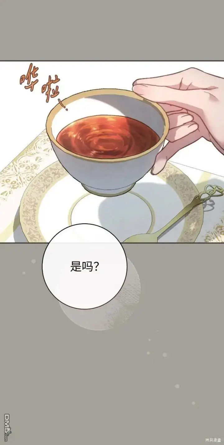 《错把结婚当交易，却意外的甜蜜？》第100话图61