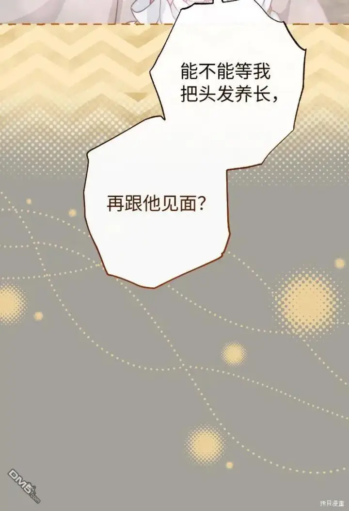《错把结婚当交易，却意外的甜蜜？》第100话图7