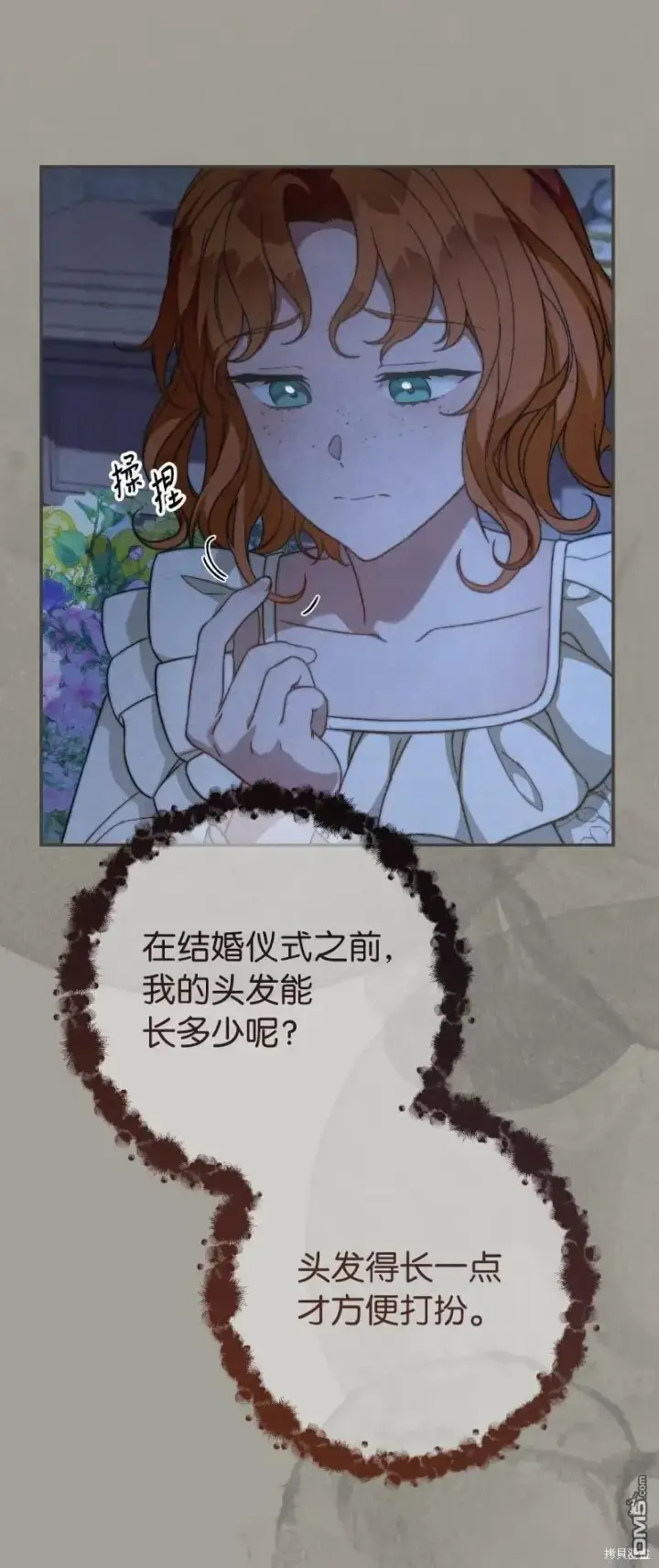《错把结婚当交易，却意外的甜蜜？》第100话图76