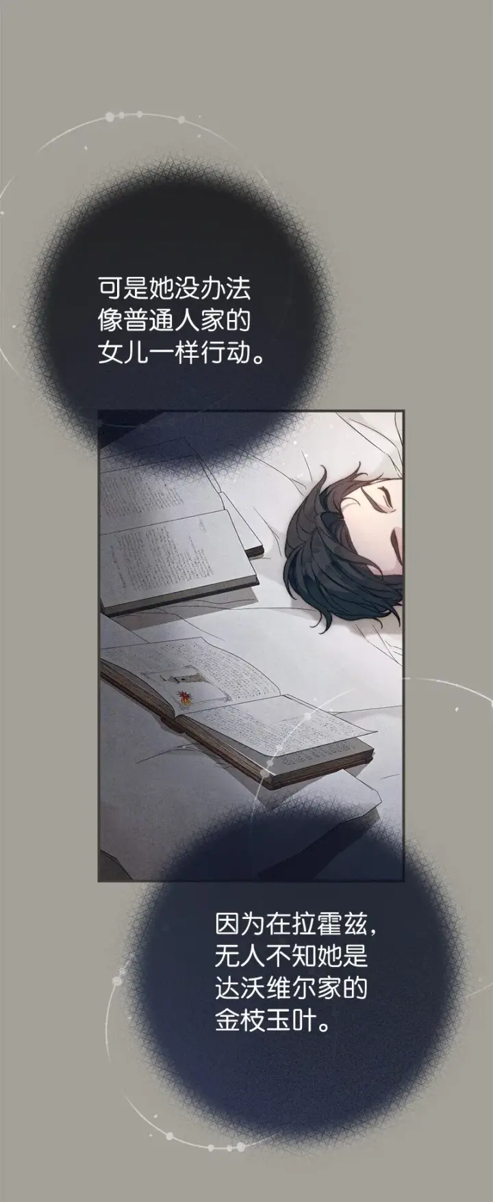 《错把结婚当交易，却意外的甜蜜？》101 真诚的邀约图10