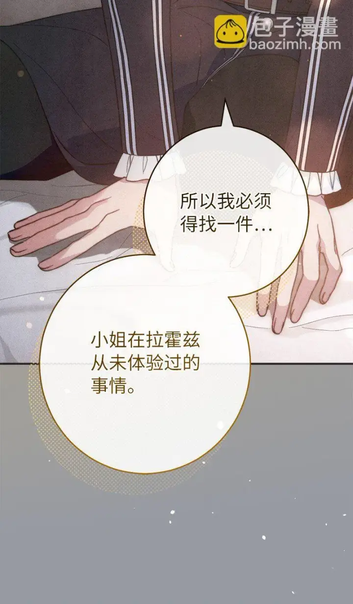 《错把结婚当交易，却意外的甜蜜？》101 真诚的邀约图14